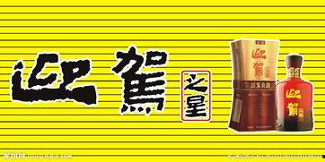 迎驾广告视频,传承匠心品质