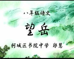 望岳朗读视频,登高望远,感悟自然与人生哲理