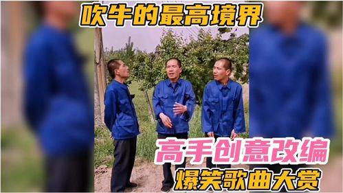 吹牛笑话视频,揭秘吹牛笑话视频的幽默魅力