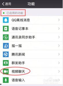 如何开启视频聊天功能,畅享云端互动新体验