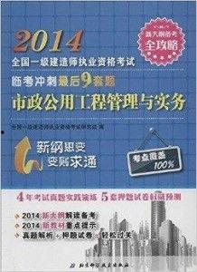 一级建造师冲刺视频