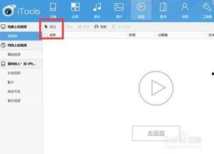 怎么把电脑的视频传到iphone,轻松实现电脑视频到iPhone的完美迁移